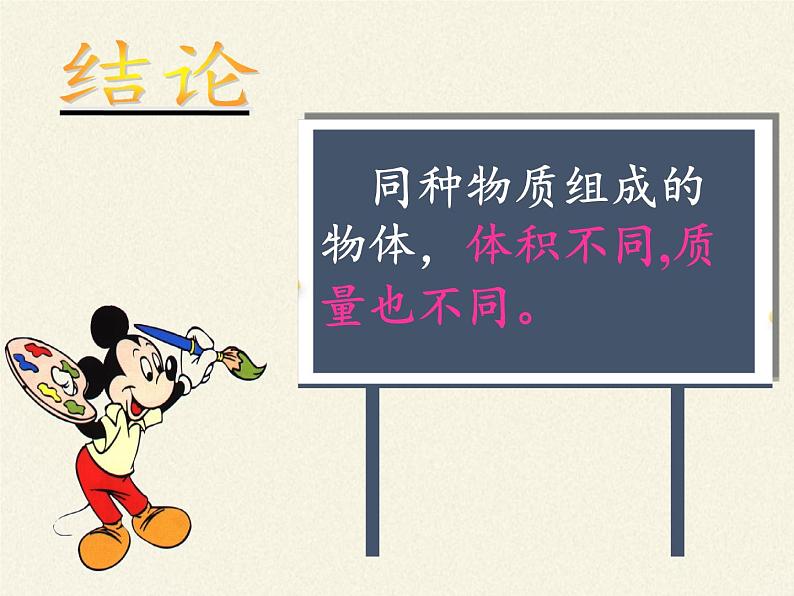 人教版八年级上册 物理 课件 6.2密度06