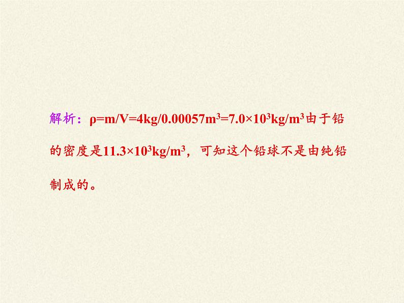 人教版八年级上册 物理 课件 6.4密度与社会生活第5页