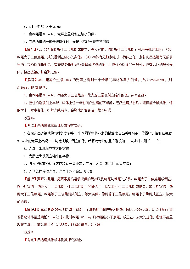 5.2  透镜及其应用（单元提升检测卷）（解析版）第3页