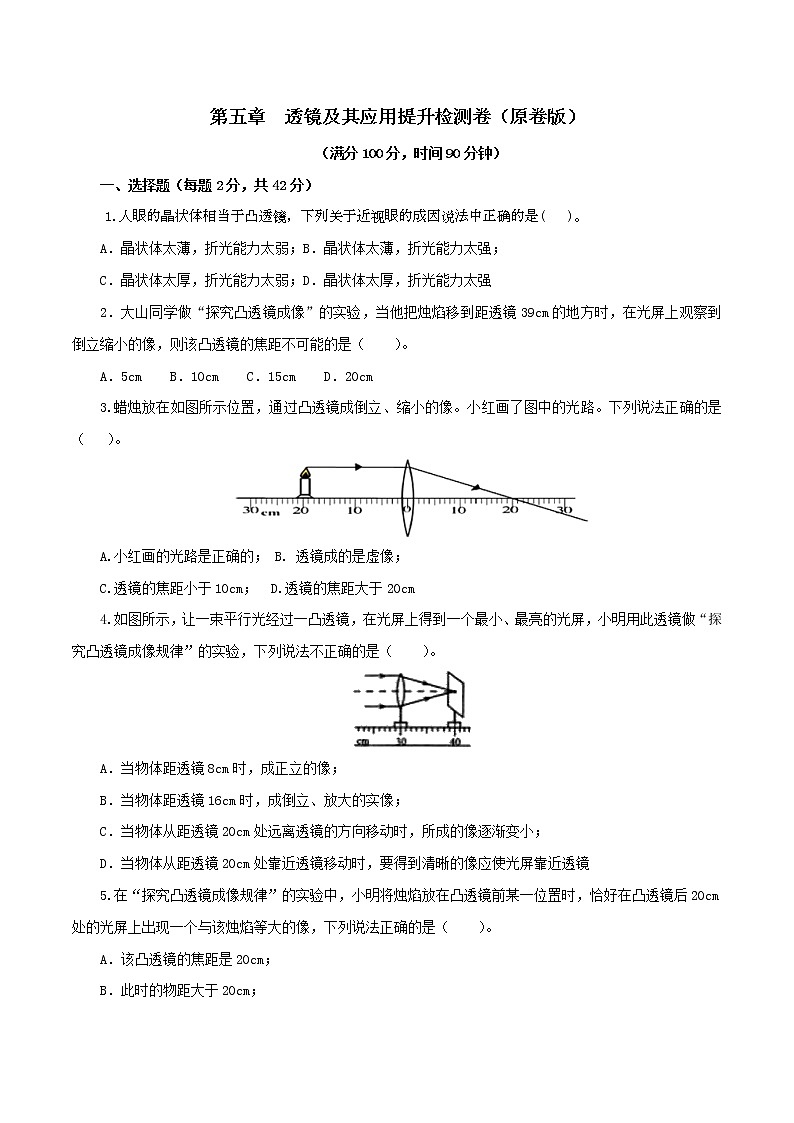 5.2   透镜及其应用（单元提升检测卷）（原卷版）第1页
