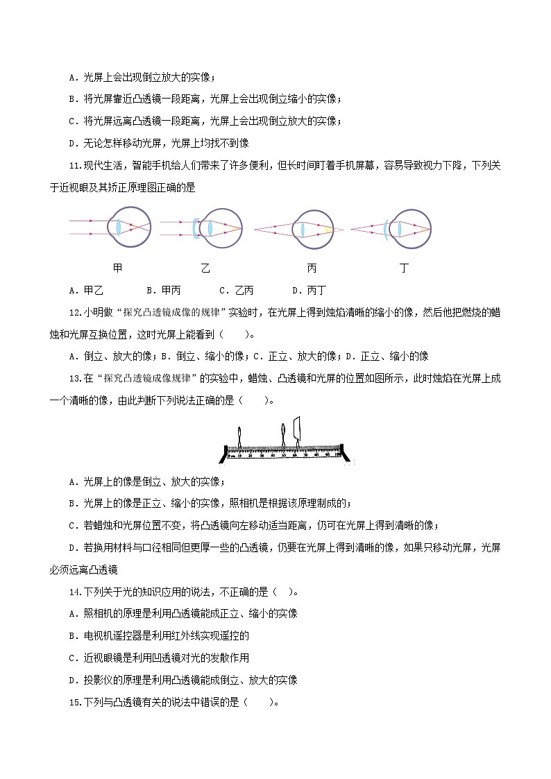5.2   透镜及其应用（单元提升检测卷）（原卷版）第3页