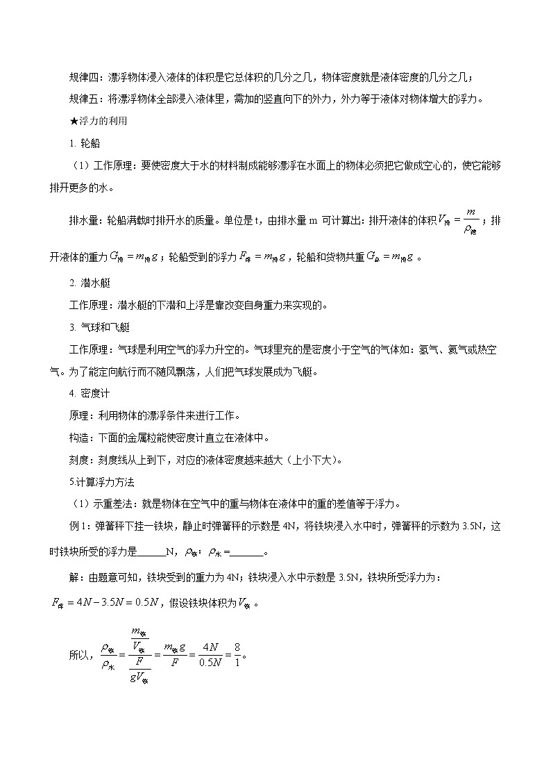 专题10.1 浮力（单元考点讲、析）（解析版）第3页