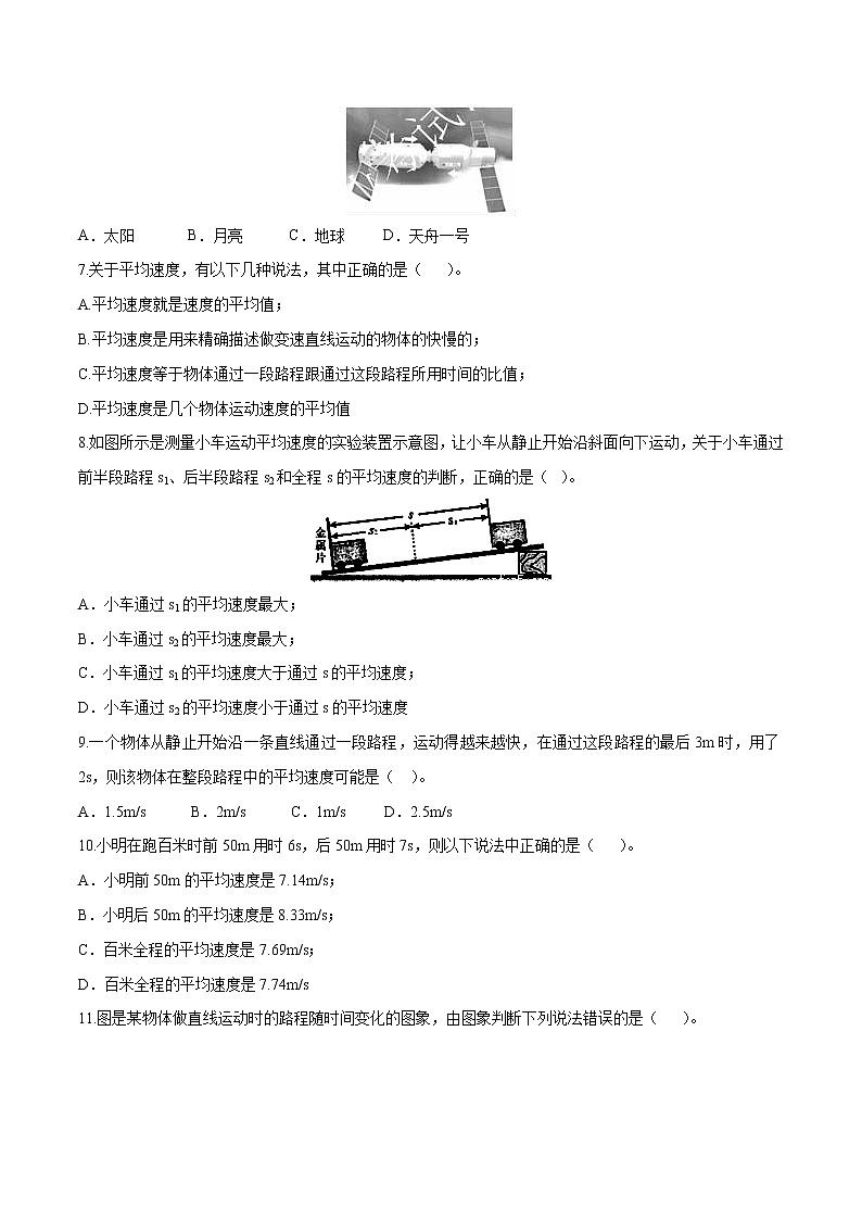 专题1.2 机械运动（单元提升检测卷）-2021-2022学年八年级物理分章考点讲、析与提高（人教版）02