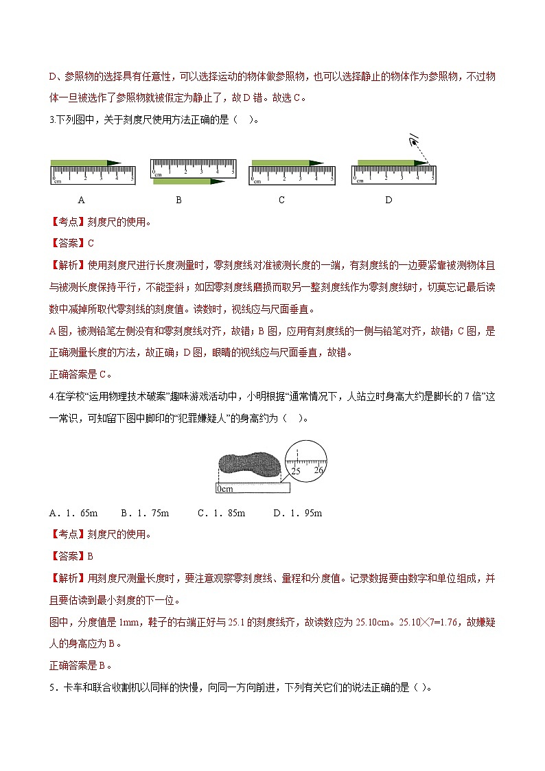专题1.2 机械运动（单元提升检测卷）-2021-2022学年八年级物理分章考点讲、析与提高（人教版）02