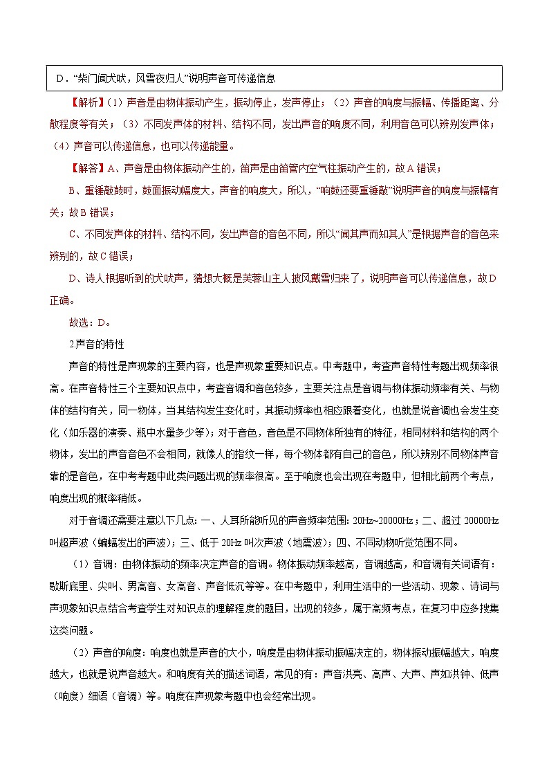 专题2.1 声现象（分章考点讲、析与提高）（解析版）第3页