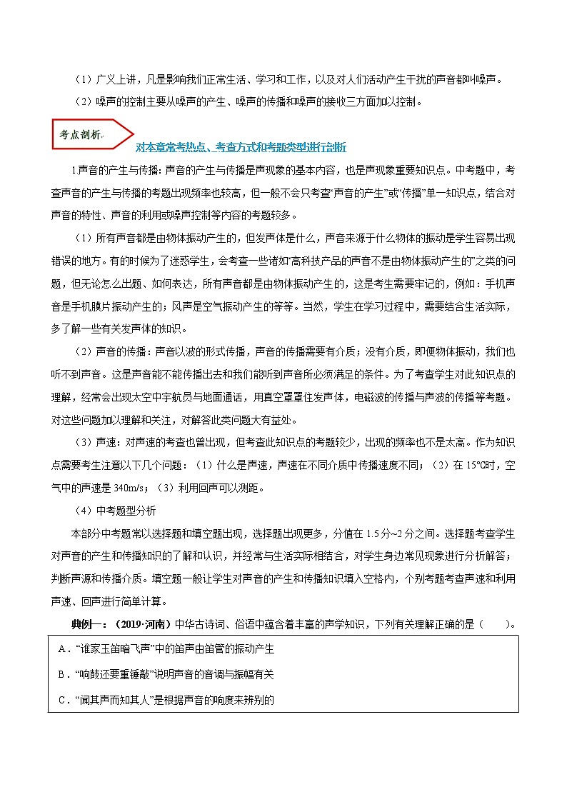 专题2.1 声现象（分章考点讲、析与提高）（原卷版）第2页