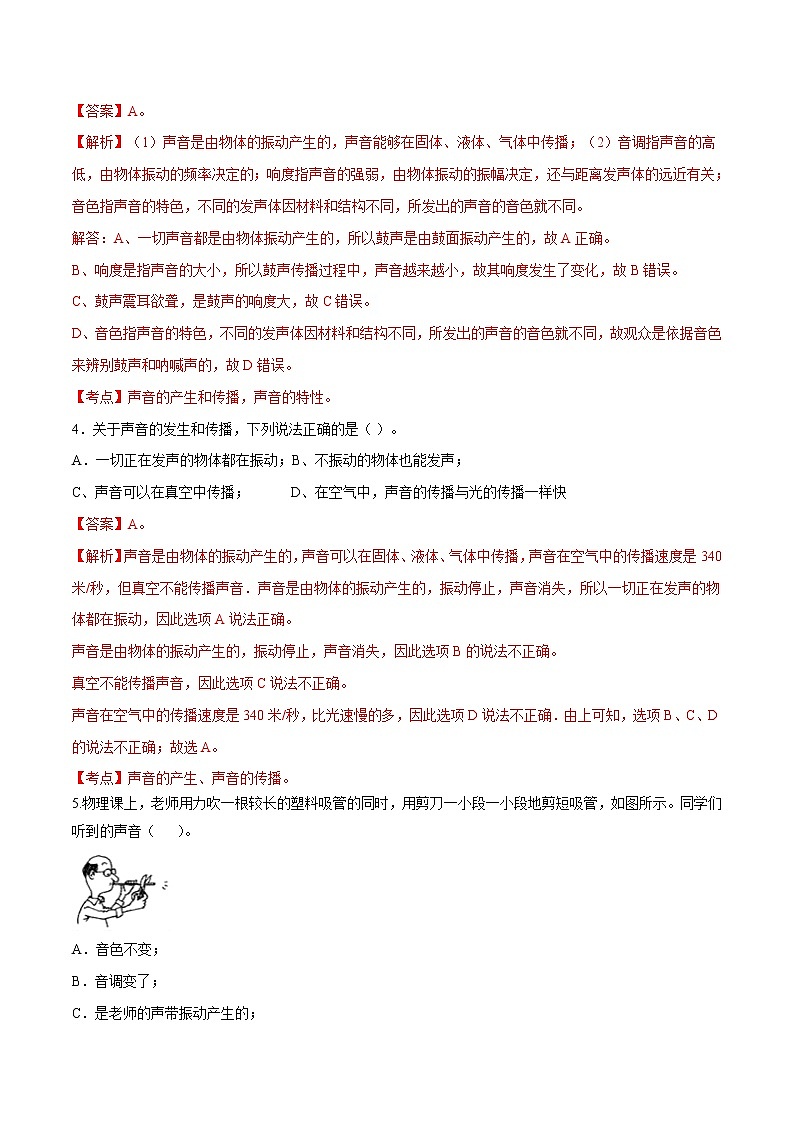 专题2.2 声现象（单元提升检测卷）（解析版）第2页