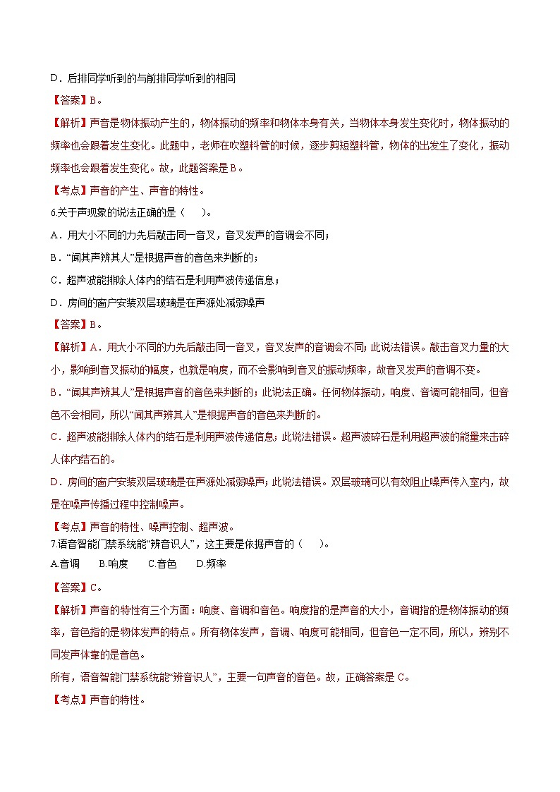 专题2.2 声现象（单元提升检测卷）（解析版）第3页