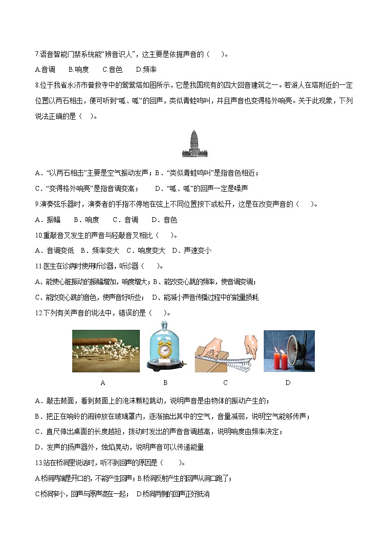 专题2.2 声现象（单元提升检测卷）（原卷版）第2页