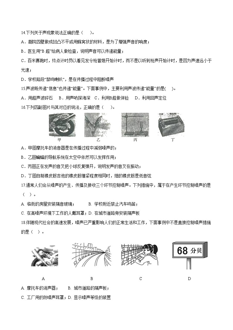 专题2.2 声现象（单元提升检测卷）（原卷版）第3页