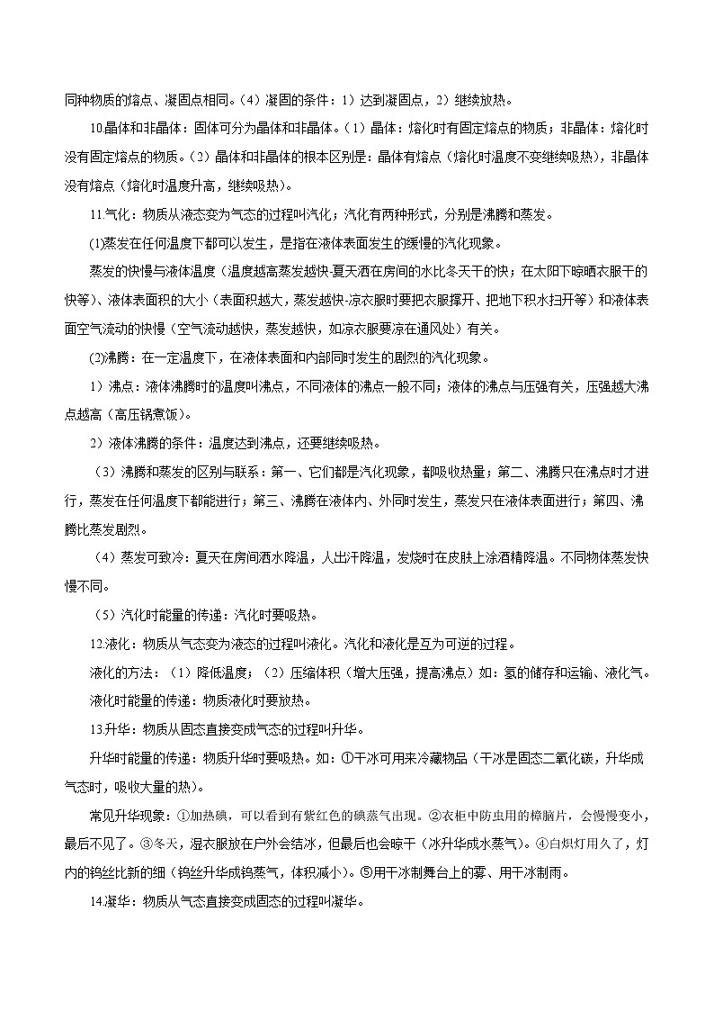 专题3.1 物态变化（分章考点讲、析与提高）（解析版）第3页
