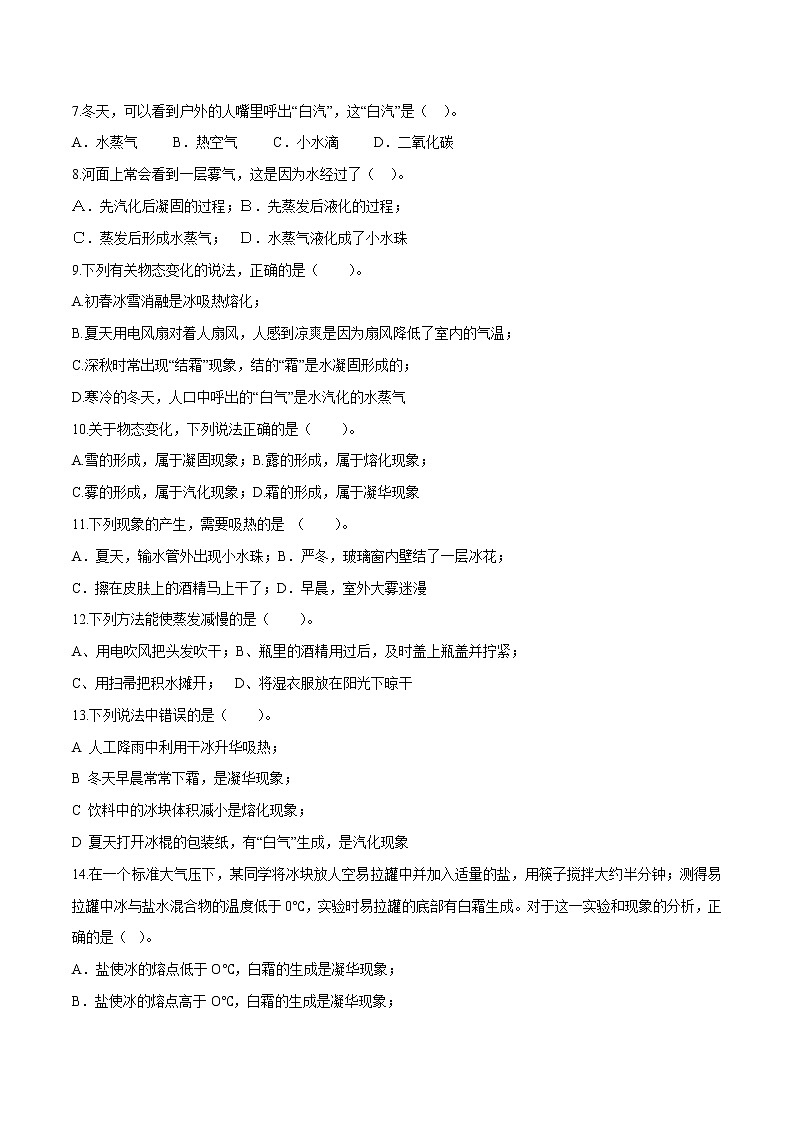 专题3.2 物态变化（单元提升检测卷）（原卷版）第2页