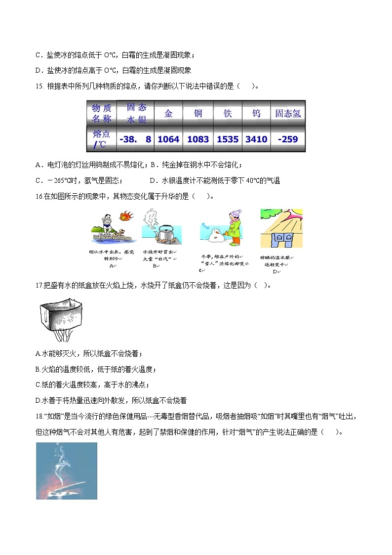 专题3.2 物态变化（单元提升检测卷）（原卷版）第3页