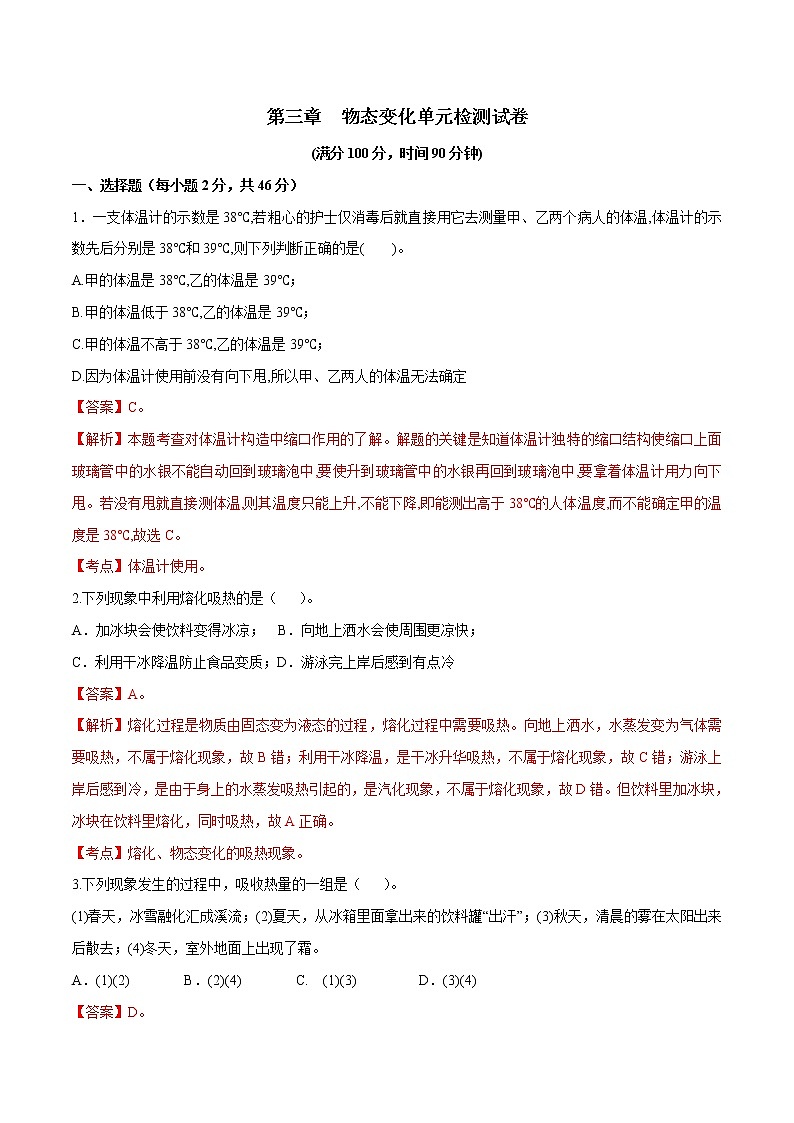 专题3.2 物态变化（单元提升检测卷）（解析版）第1页