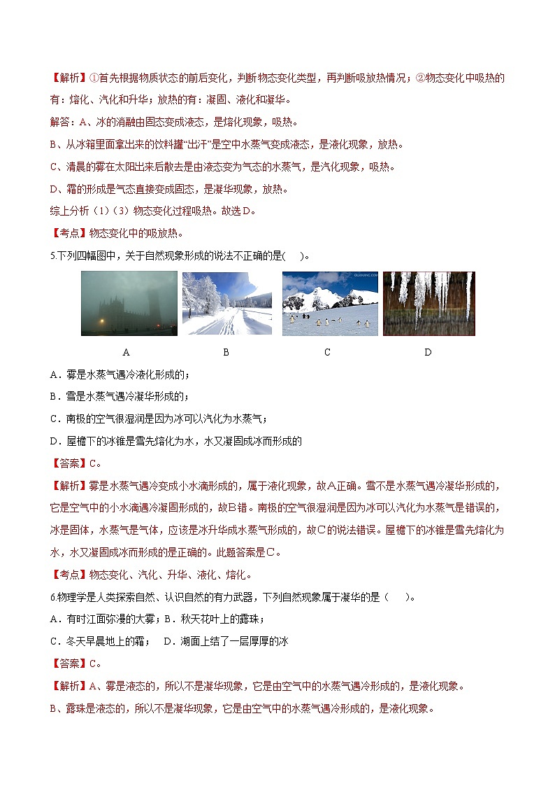 专题3.2 物态变化（单元提升检测卷）（解析版）第2页