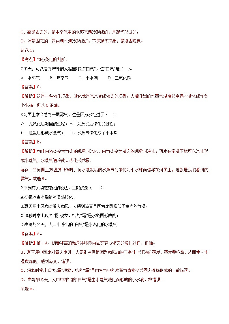 专题3.2 物态变化（单元提升检测卷）（解析版）第3页