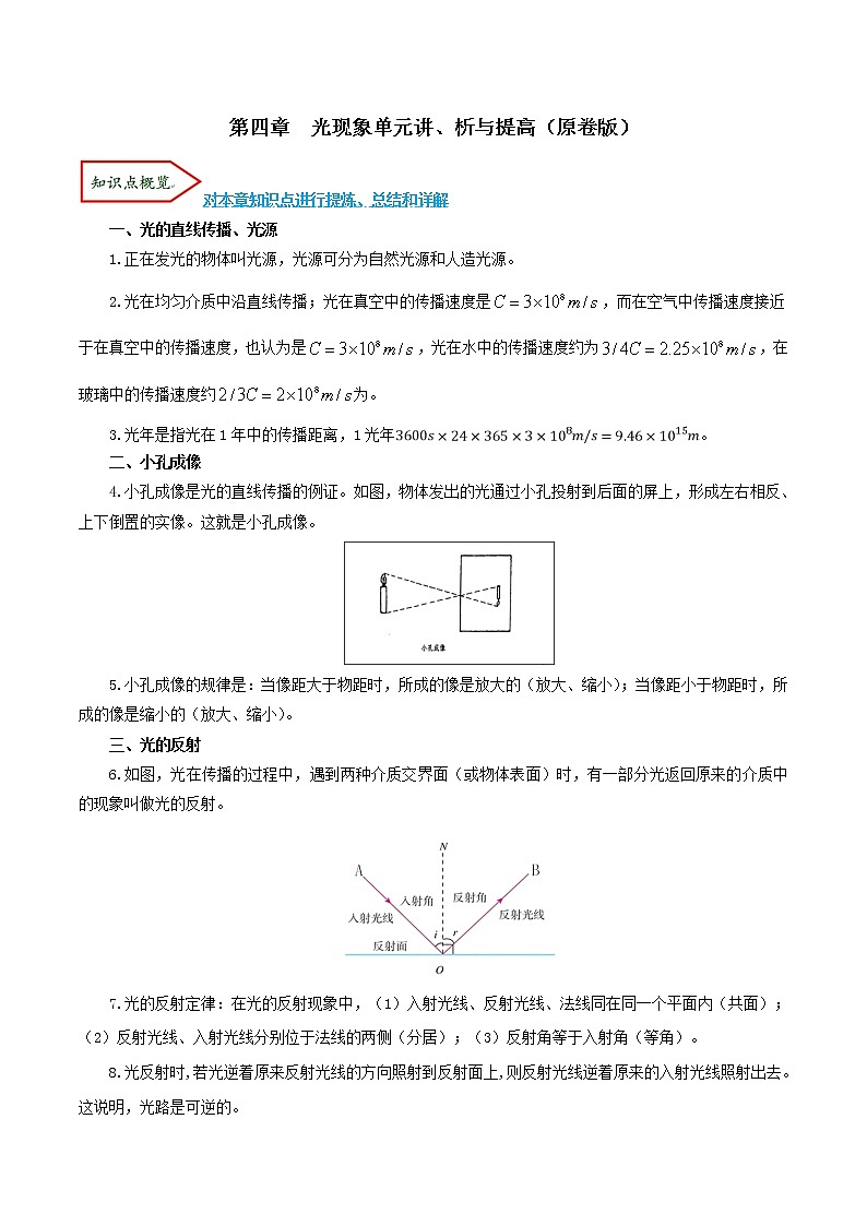 专题4.1 光现象（分章考点讲、析与提高）（原卷版）第1页
