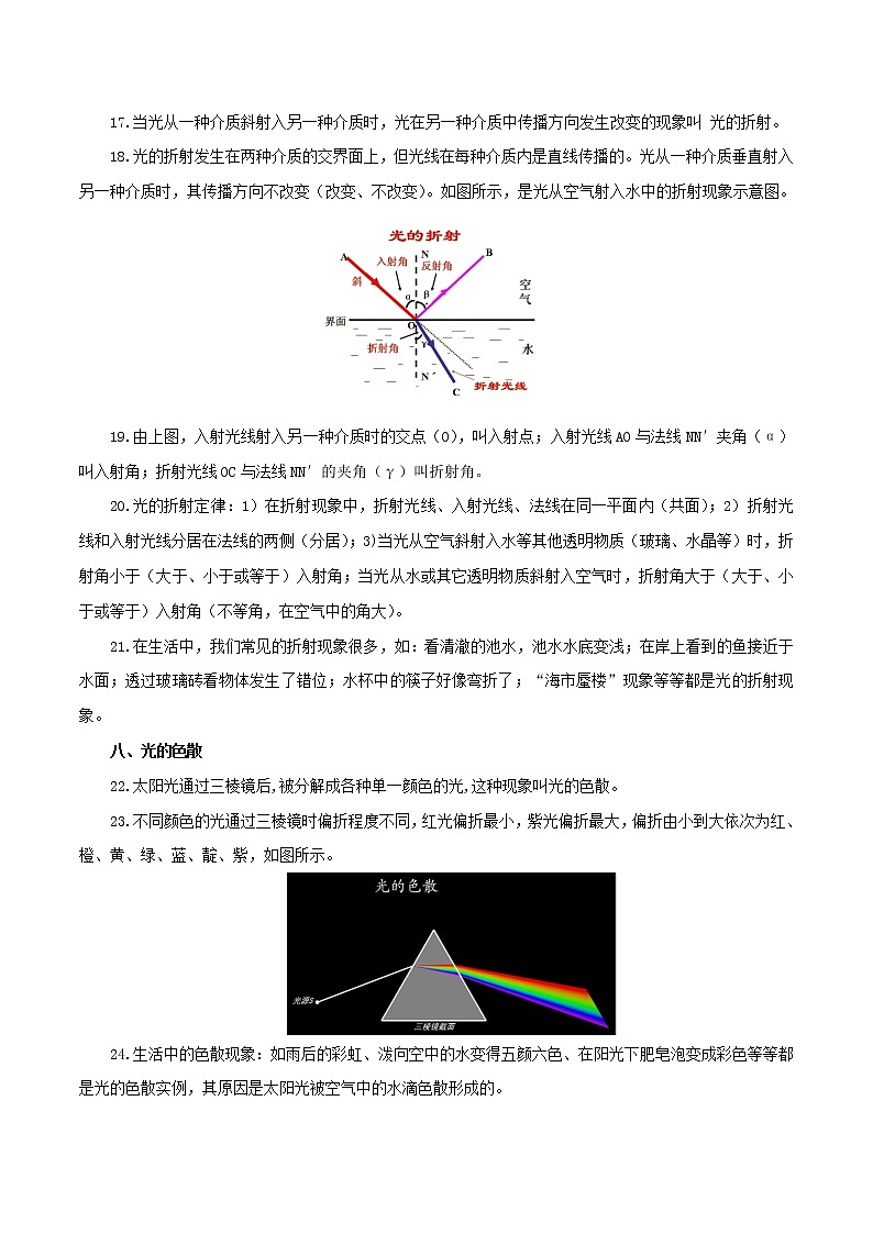 专题4.1 光现象（分章考点讲、析与提高）（解析版）第3页