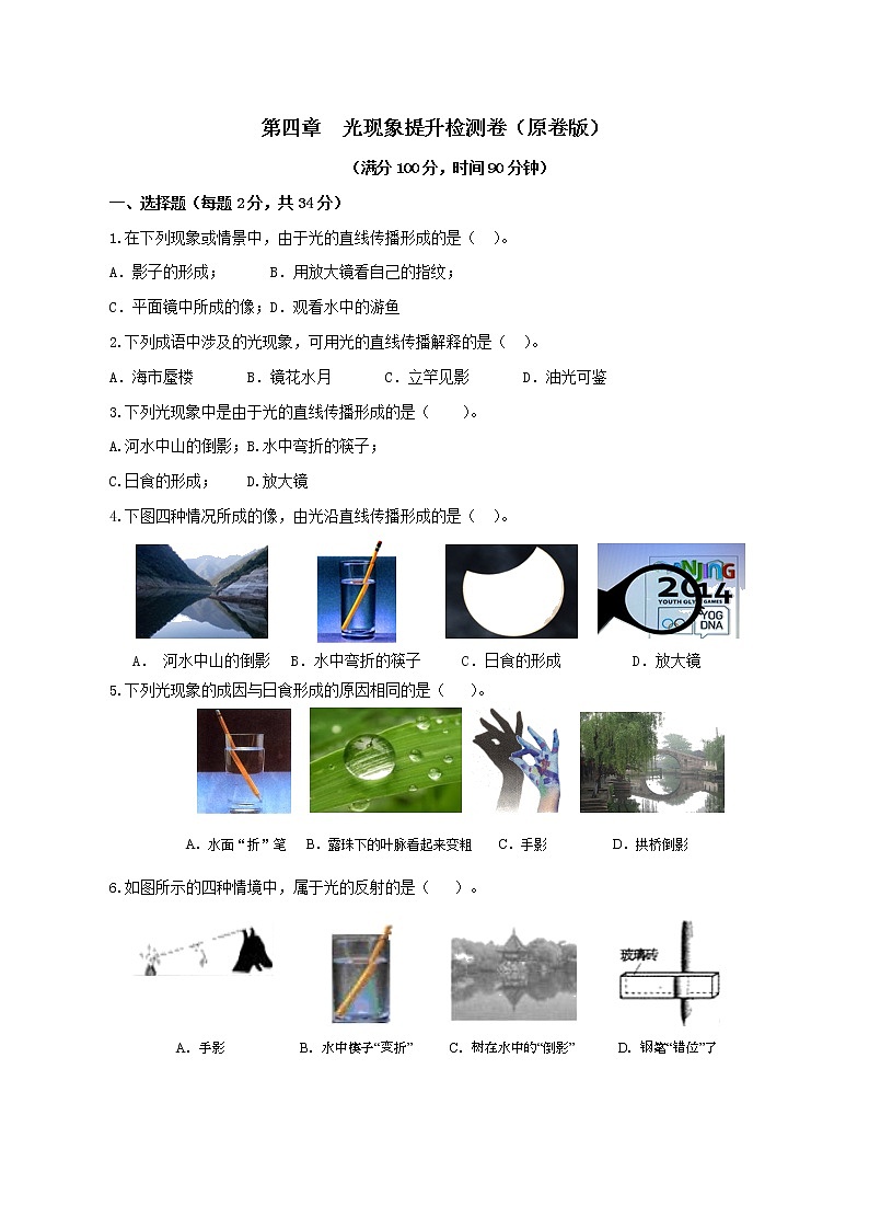 专题4.2 光现象（单元提升检测卷）（原卷版）第1页