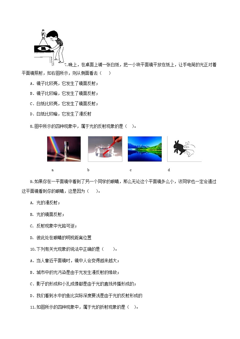 专题4.2 光现象（单元提升检测卷）（原卷版）第2页