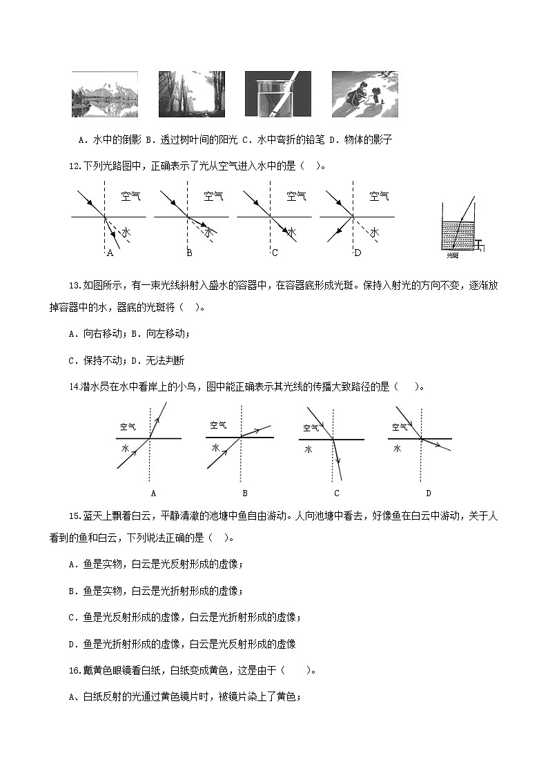 专题4.2 光现象（单元提升检测卷）（原卷版）第3页
