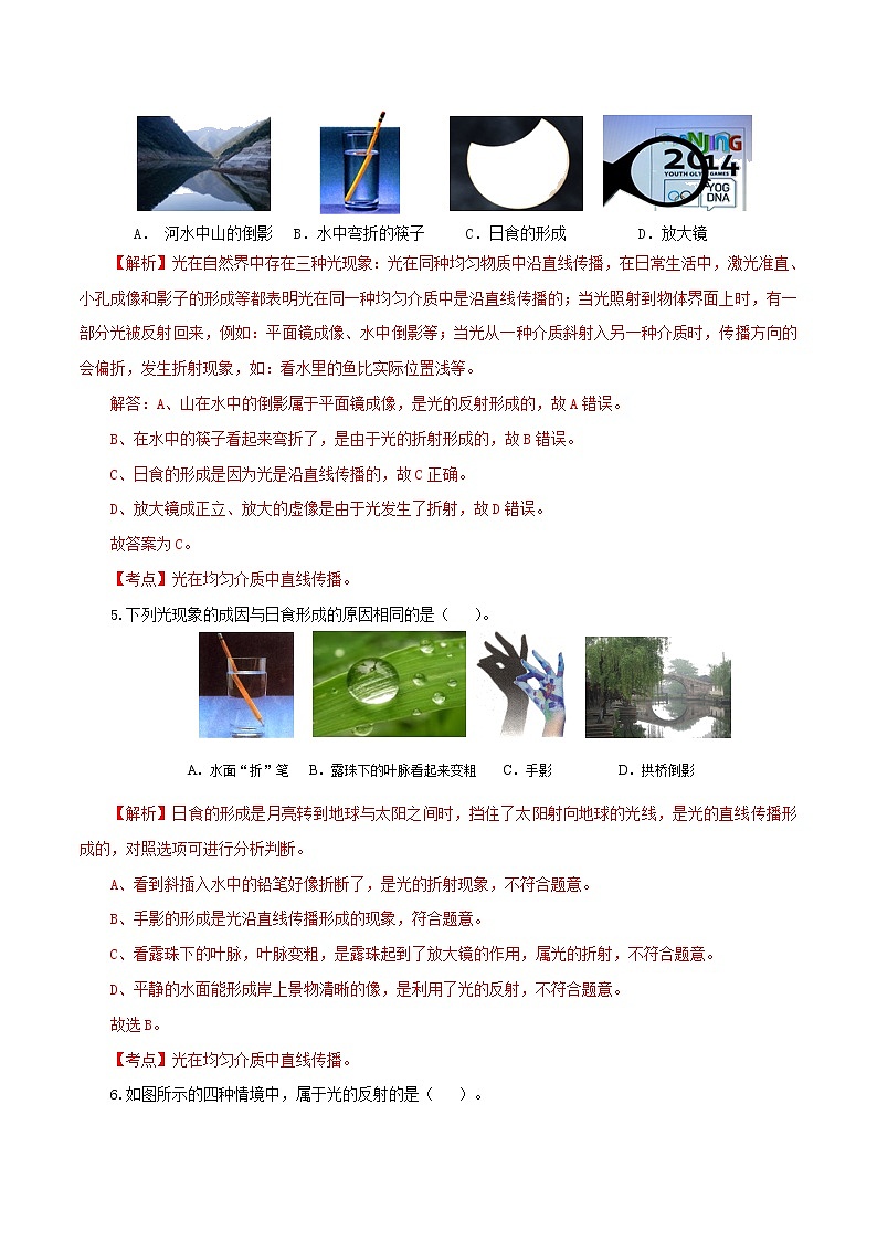 专题4.2 光现象（单元提升检测卷）（解析版）第2页