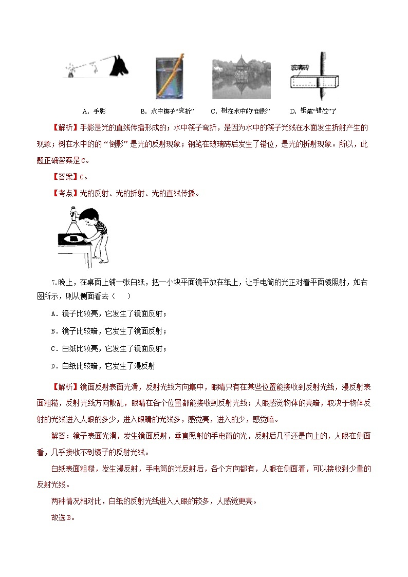 专题4.2 光现象（单元提升检测卷）（解析版）第3页