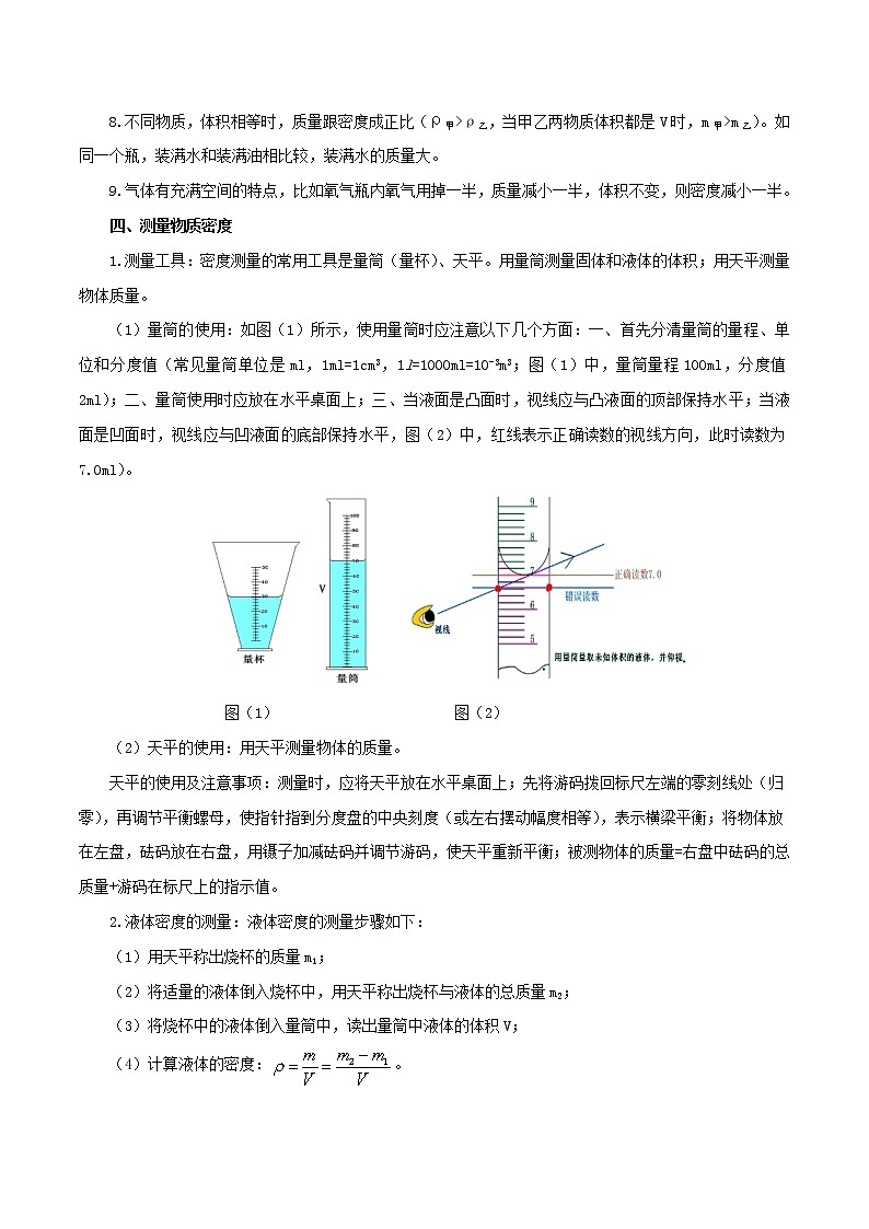 6.1  质量与密度（分章考点讲、析与提高）（原卷版）第2页
