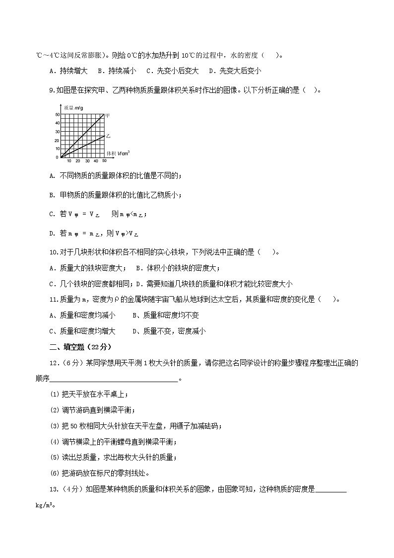 6.2   质量与密度（单元提升检测卷）（原卷版）第2页