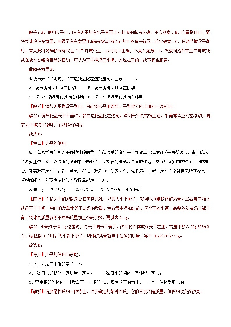 6.2   质量与密度（单元提升检测卷）（解析版）第2页