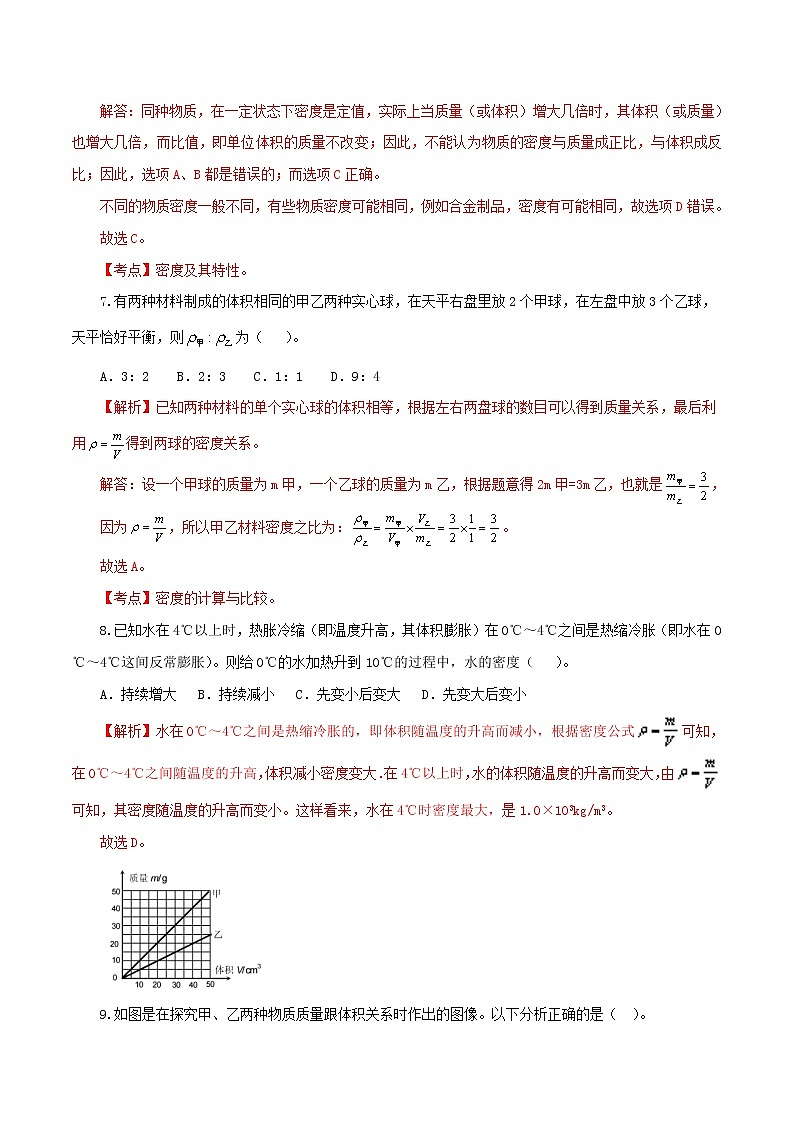 6.2   质量与密度（单元提升检测卷）（解析版）第3页