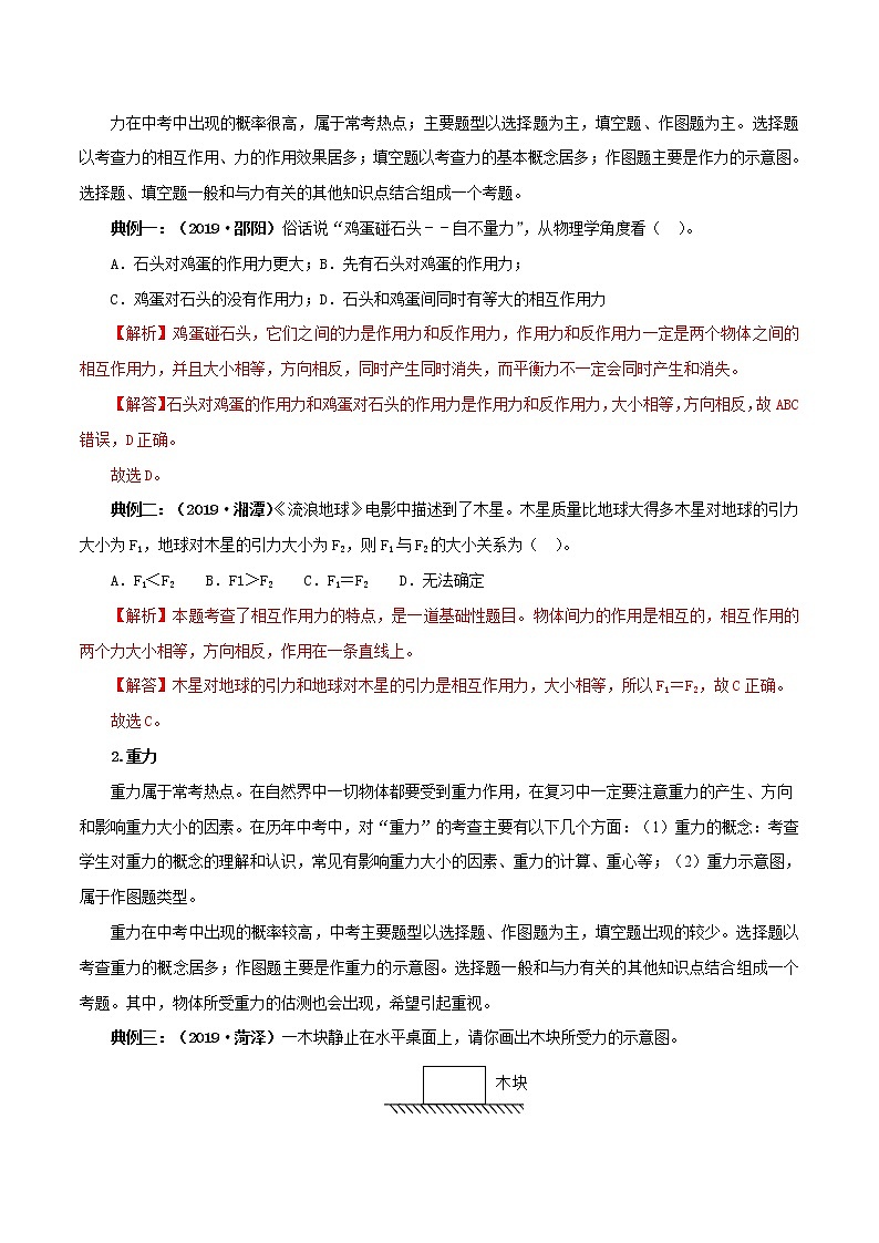 专题7.1 力（单元考点讲、析）（解析版）第3页