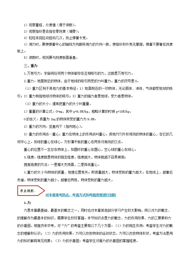 专题7.1 力（单元考点讲、析）（原卷版）第2页