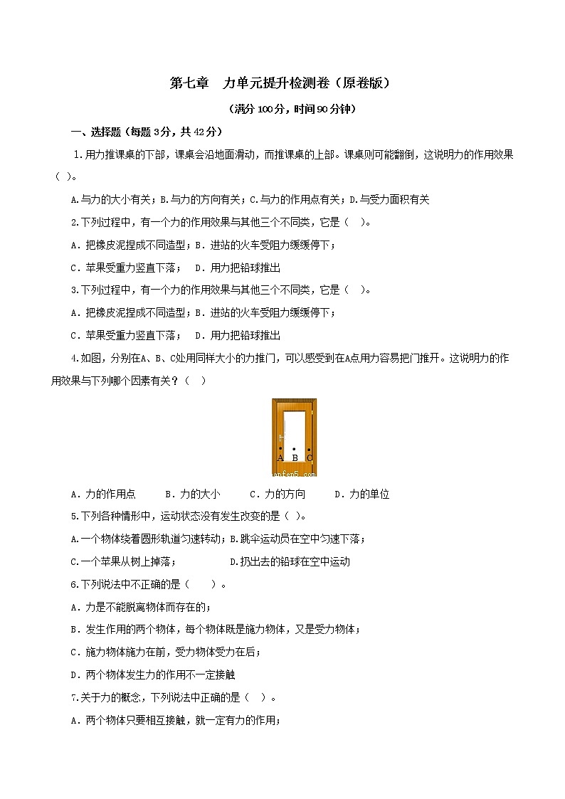 专题7.2 力（单元提高检测卷）（原卷版）第1页