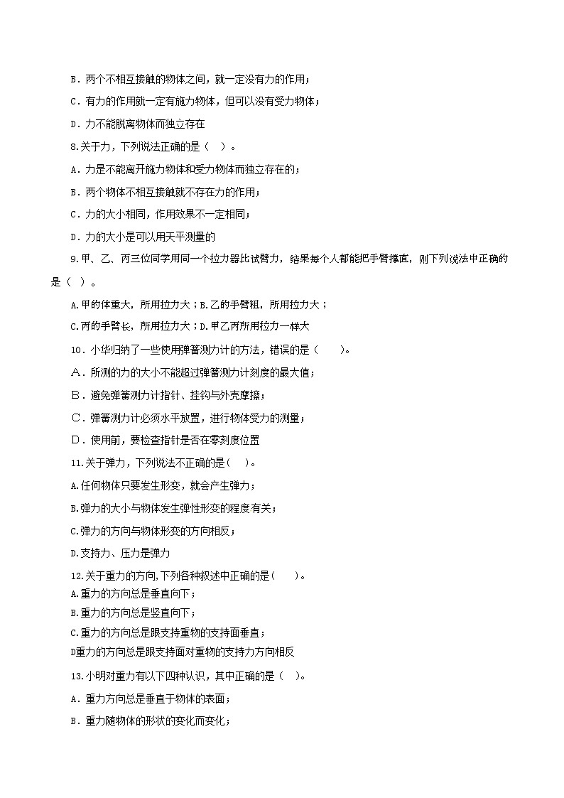 专题7.2 力（单元提高检测卷）（原卷版）第2页