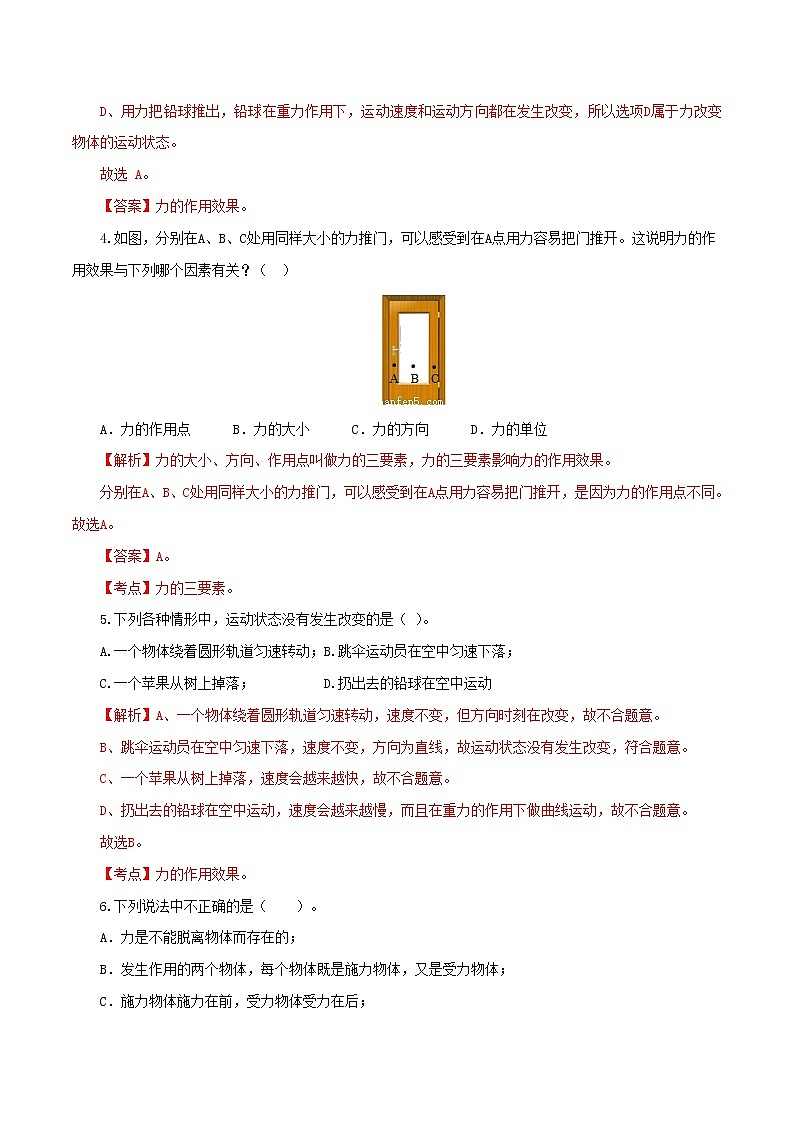 专题7.2 力（单元提高检测卷）（解析版）第2页