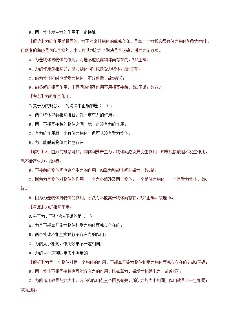 专题7.2 力（单元提高检测卷）（解析版）第3页