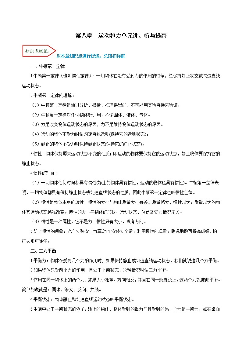 专题8.1 运动和力（单元考点讲、析）（解析版）第1页