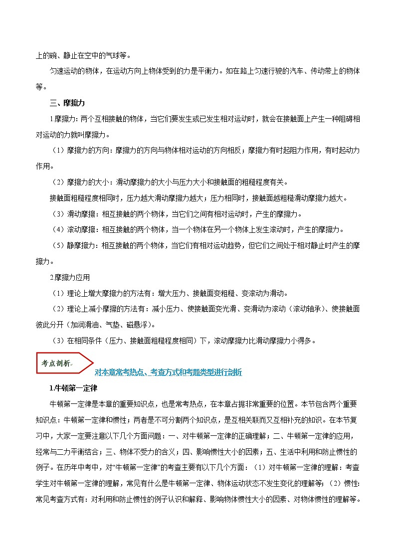 专题8.1 运动和力（单元考点讲、析）（原卷版）第2页