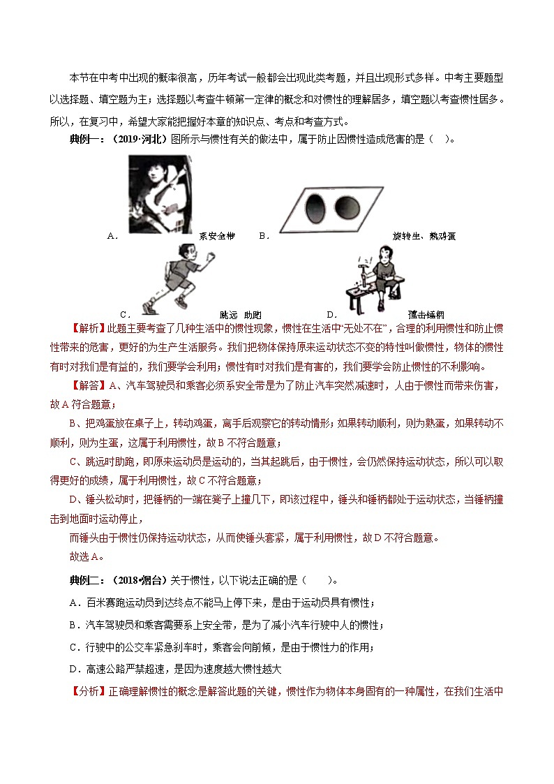 专题8.1 运动和力（单元考点讲、析）（原卷版）第3页