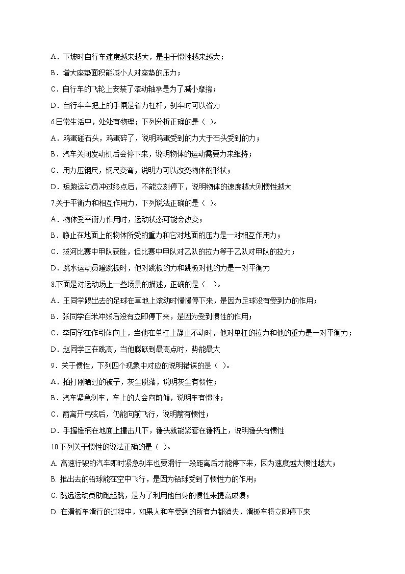 专题8.2 运动和力（单元提高检测卷）（原卷版）第2页