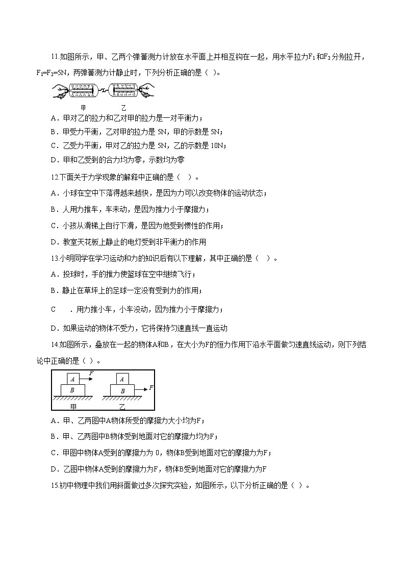 专题8.2 运动和力（单元提高检测卷）（原卷版）第3页