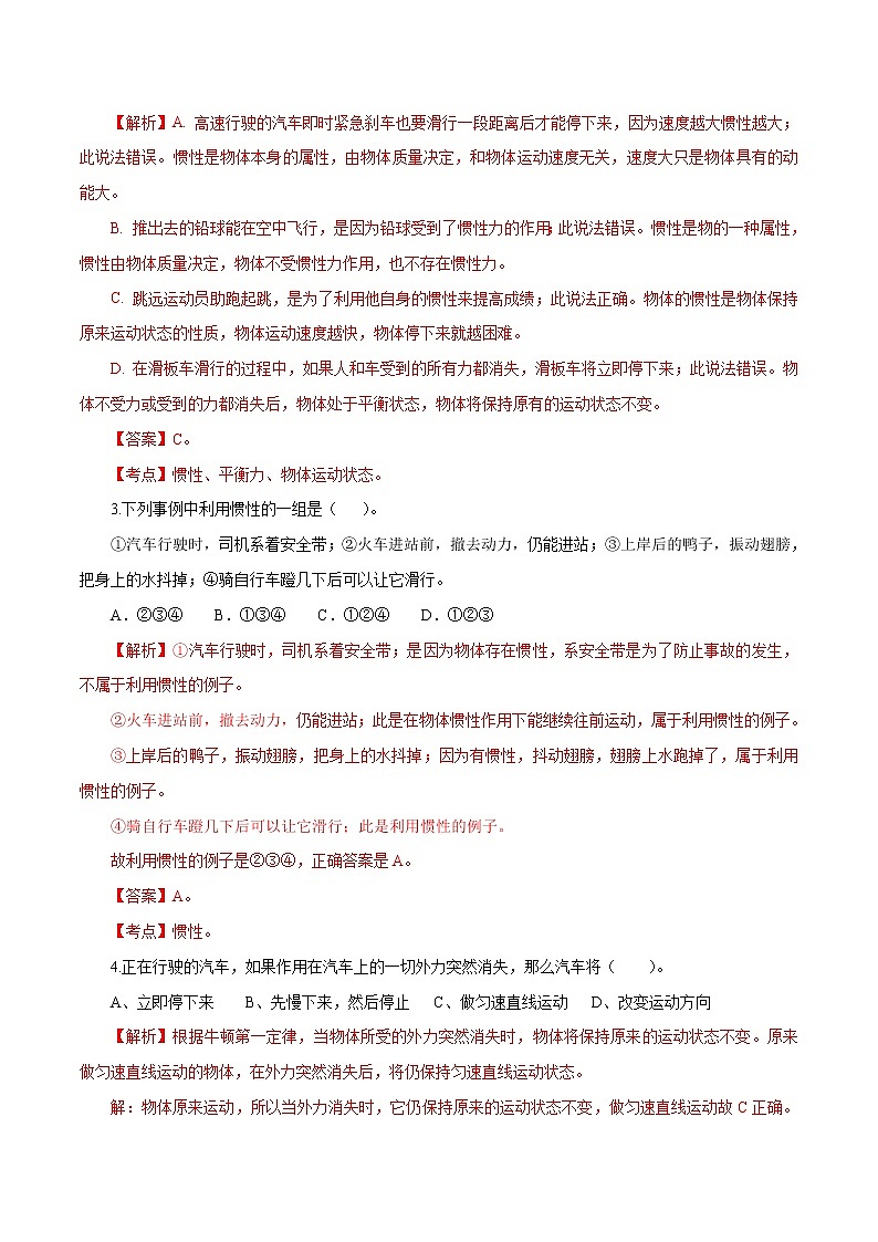 专题8.2 运动和力（单元提高检测卷）（解析版）第2页