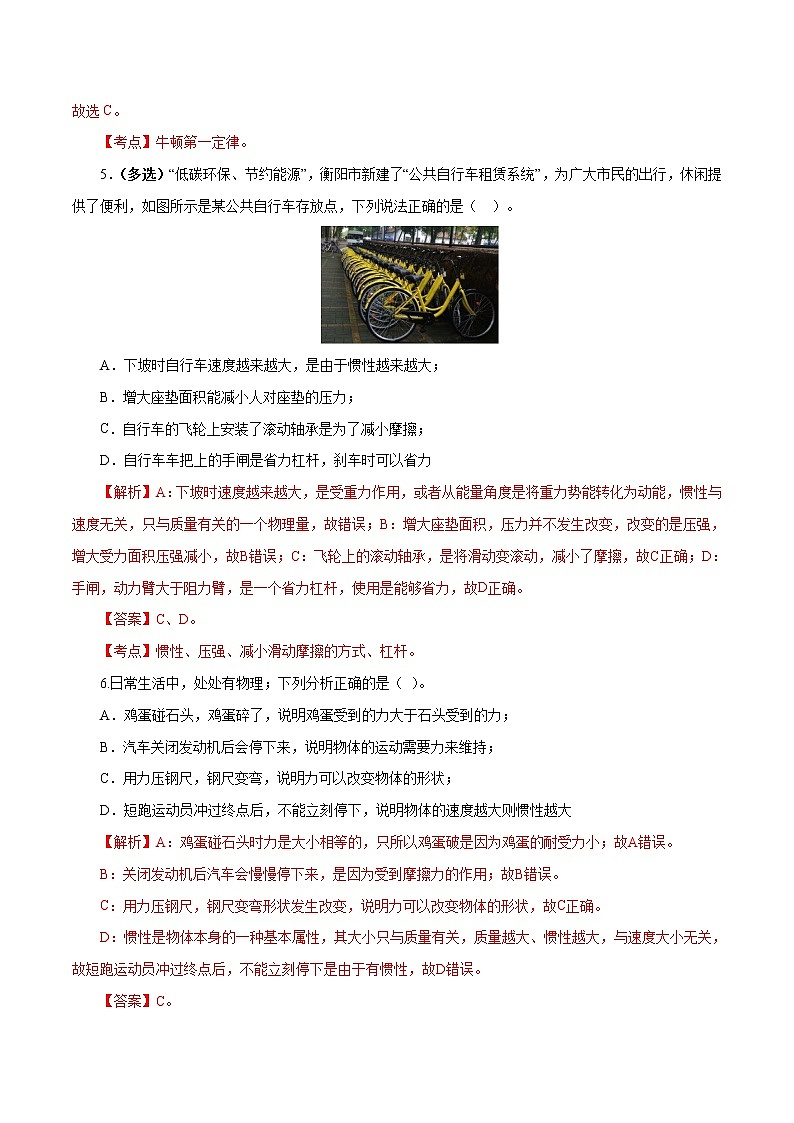 专题8.2 运动和力（单元提高检测卷）（解析版）第3页