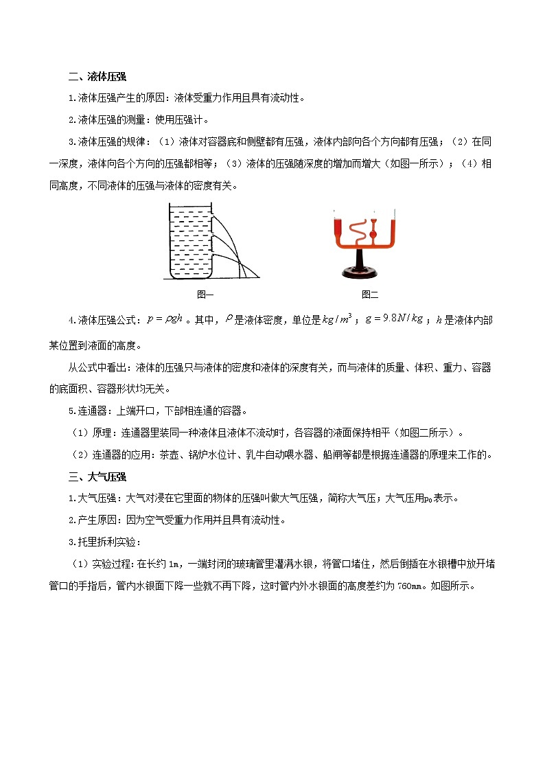 专题9.1 压强（单元考点讲、析）（解析版）第2页