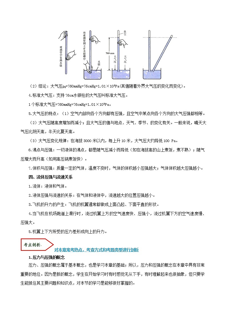 专题9.1 压强（单元考点讲、析）（原卷版）第3页