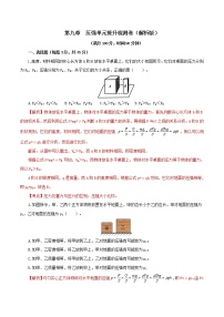 专题9.2 压强（单元提高检测卷）-2021-2022学年八年级物理分章考点讲、析与提高（人教版）