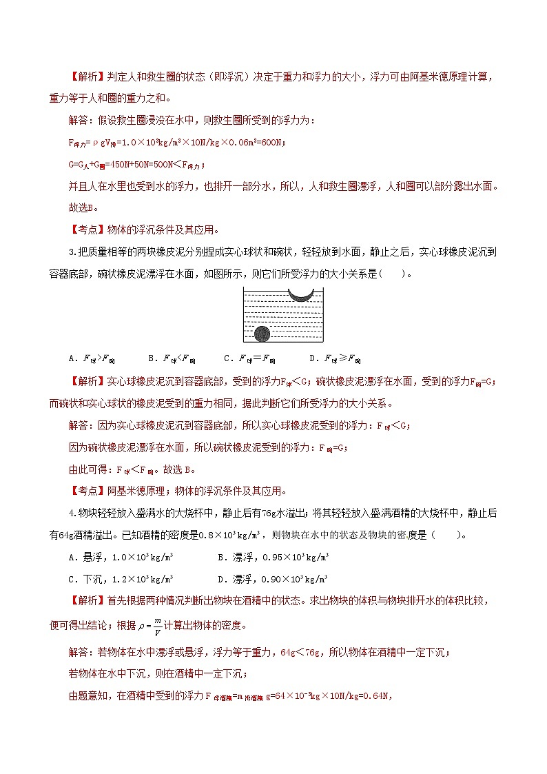 专题10.2 浮力（单元提高检测卷）（解析版）第2页