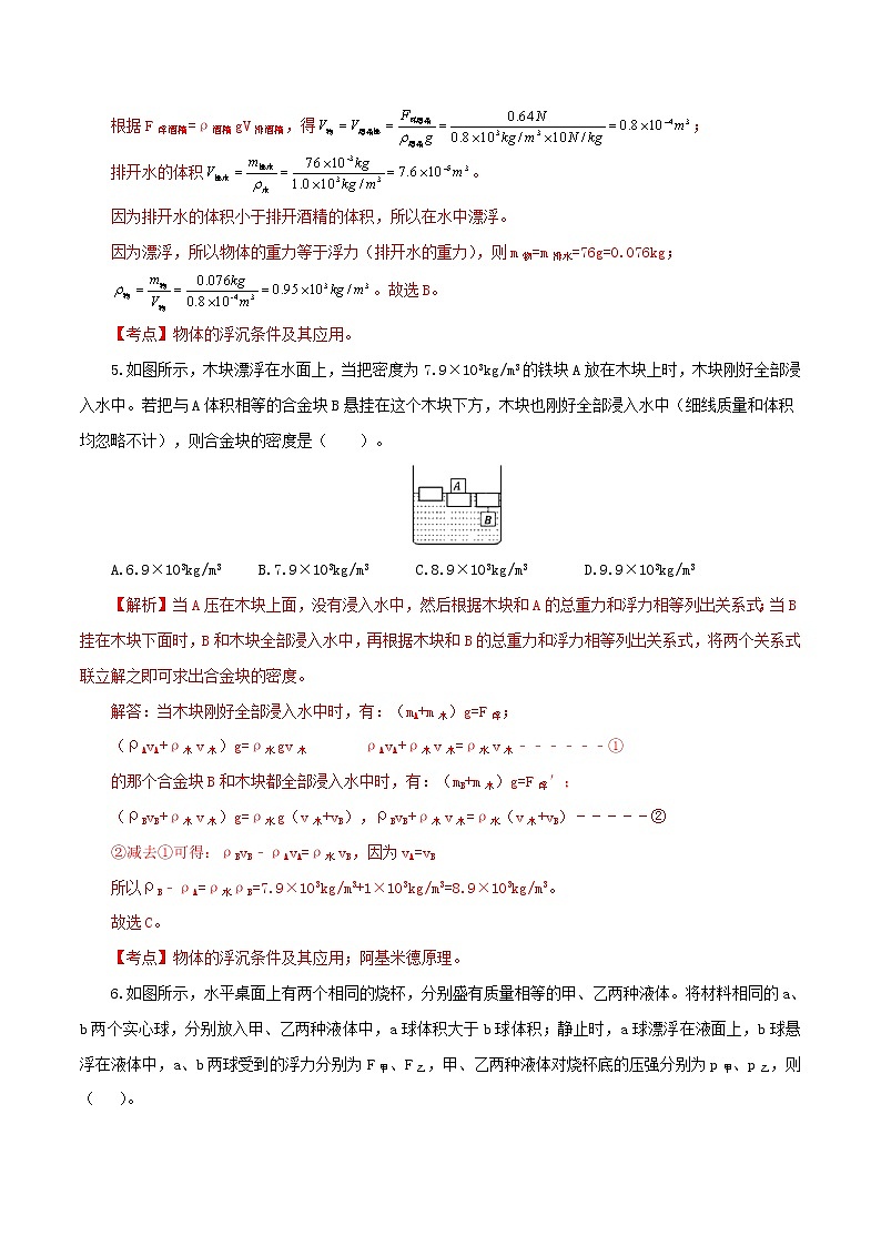 专题10.2 浮力（单元提高检测卷）（解析版）第3页