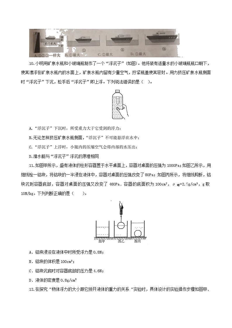 专题10.2 浮力（单元提高检测卷）（原卷版）第3页